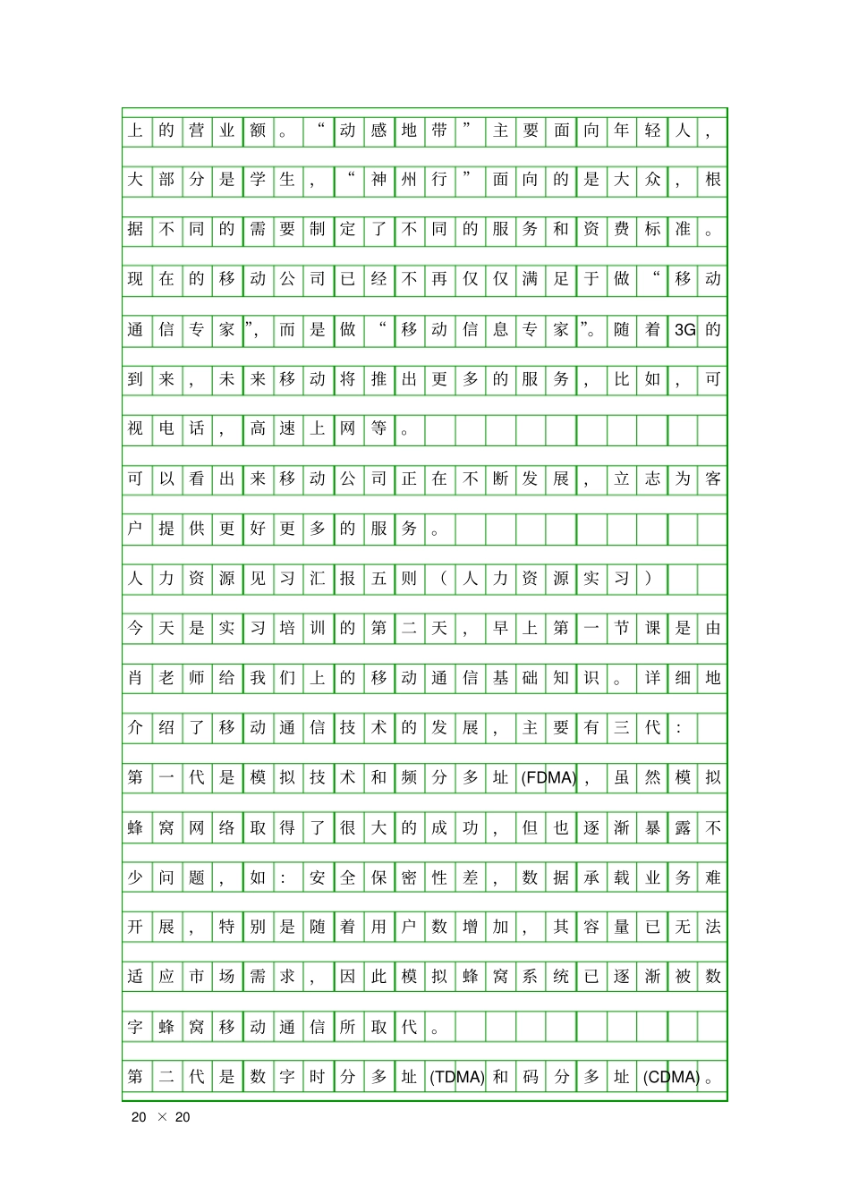 人力资源见习汇报五则精品工作报告_第3页