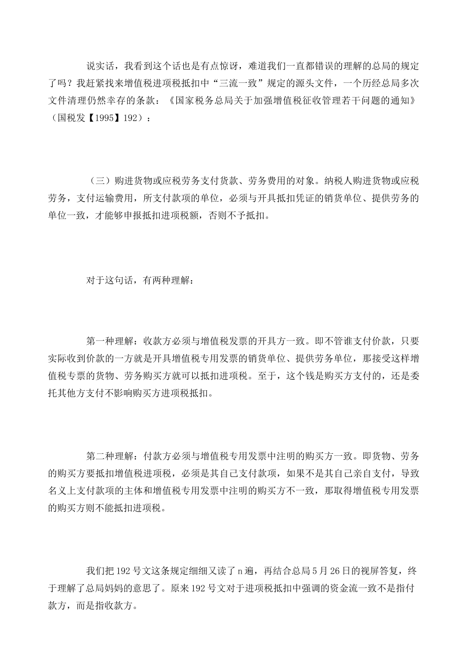 增值税“三流一致”相关解释_第2页