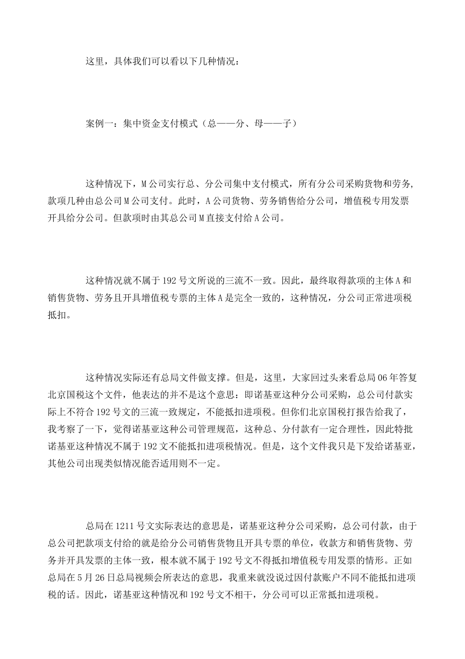 增值税“三流一致”相关解释_第3页