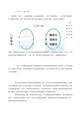 增值税“三流一致”相关解释