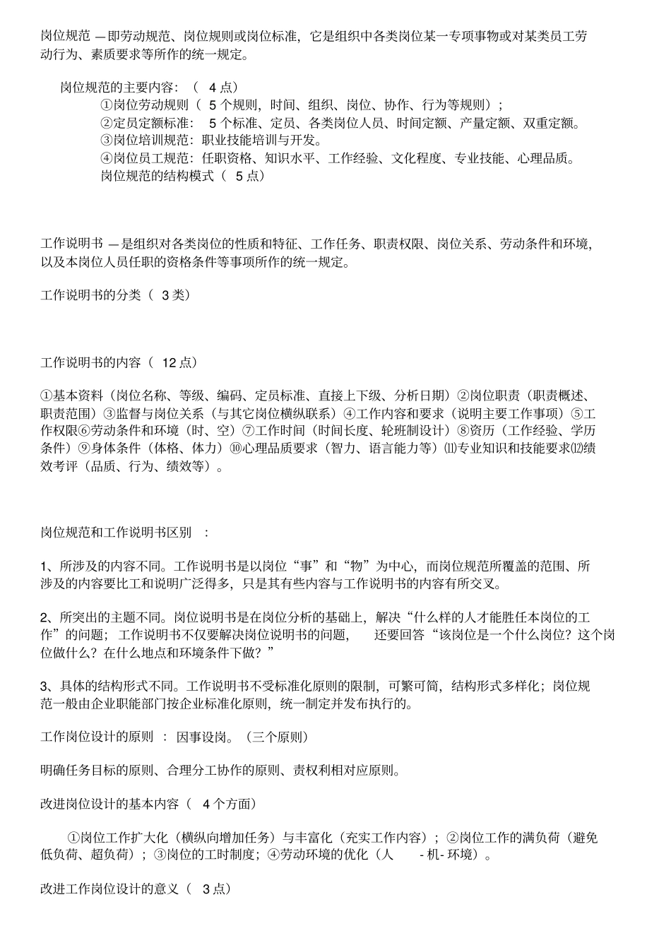 人力资源规划必备知识_第2页