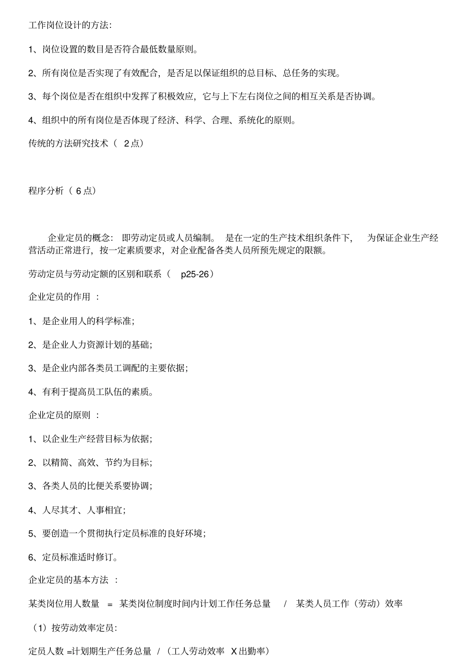 人力资源规划必备知识_第3页