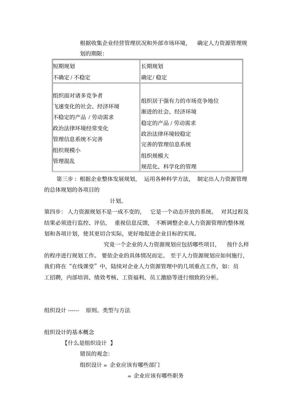 人力资源规划和组织设计_第2页