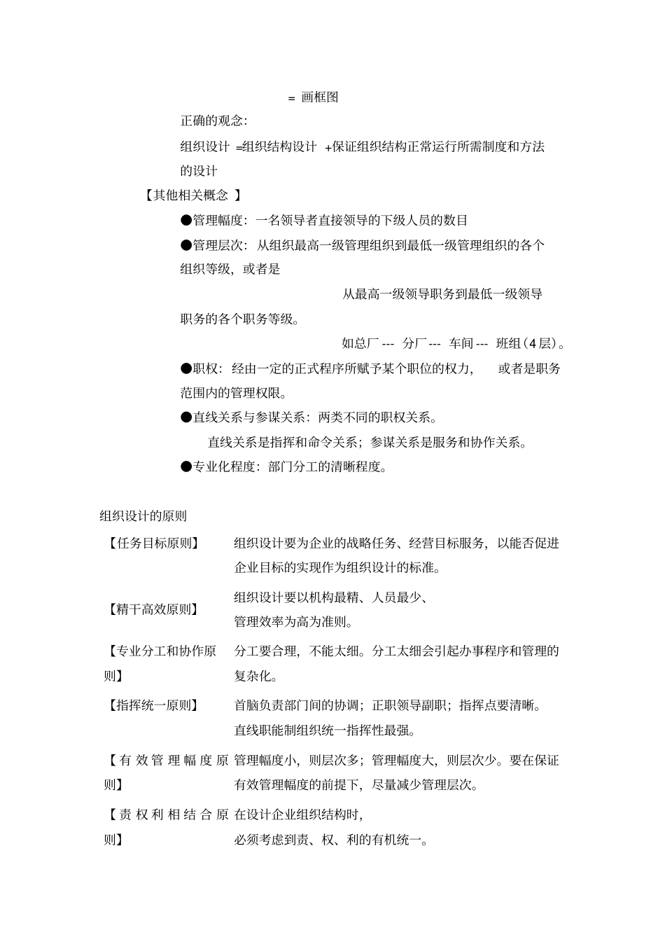 人力资源规划和组织设计_第3页