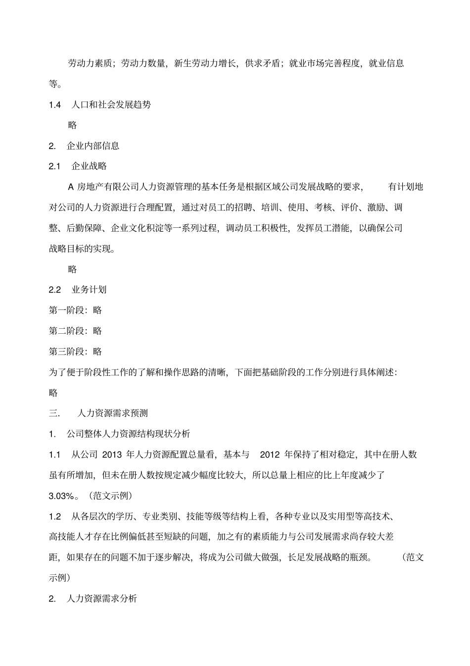 人力资源规划报告_第2页