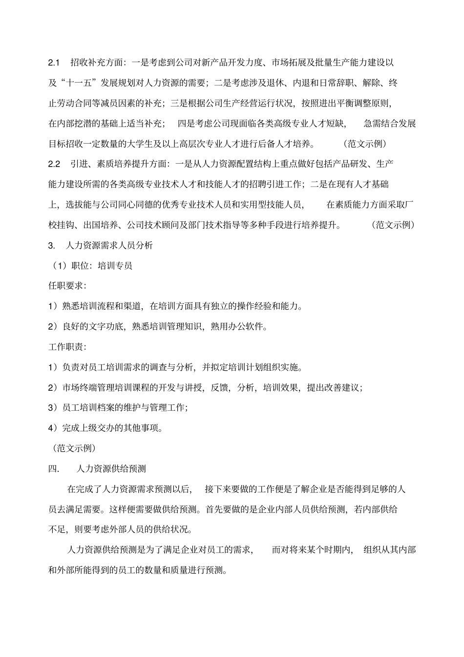 人力资源规划报告_第3页