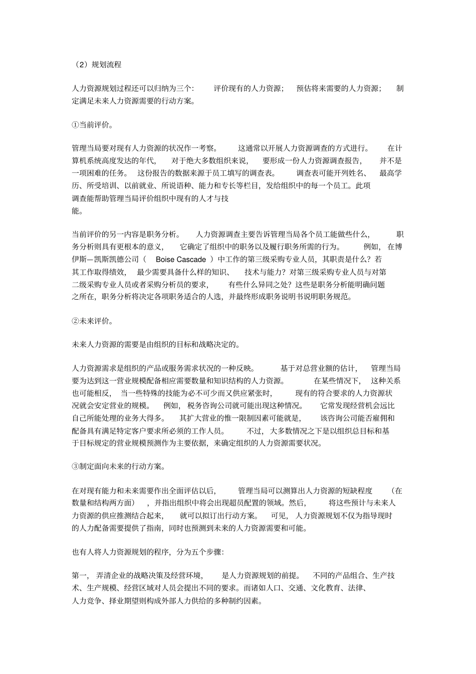 人力资源规划的内容与程序_第3页