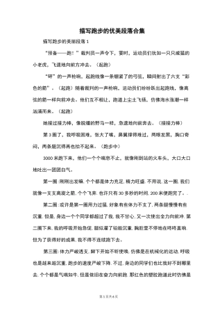 描写跑步的优美段落合集