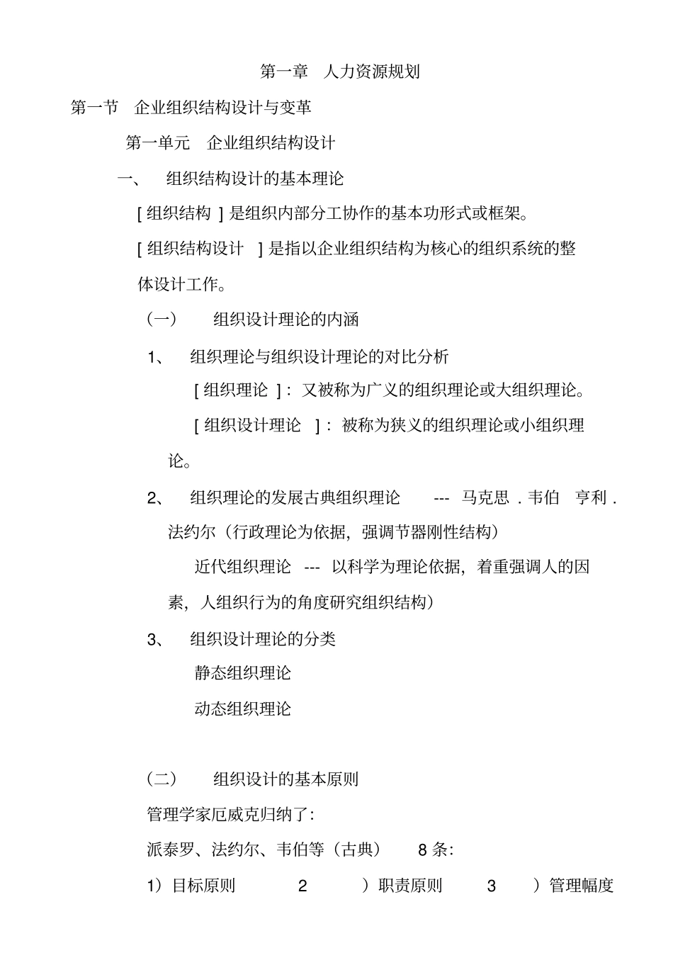 人力资源规划的基本程序及需求预测_第1页