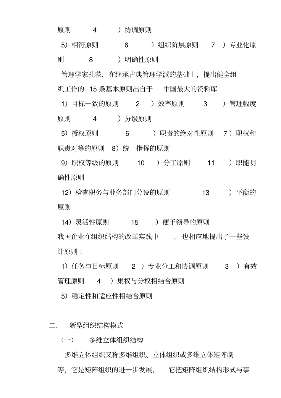 人力资源规划的基本程序及需求预测_第2页