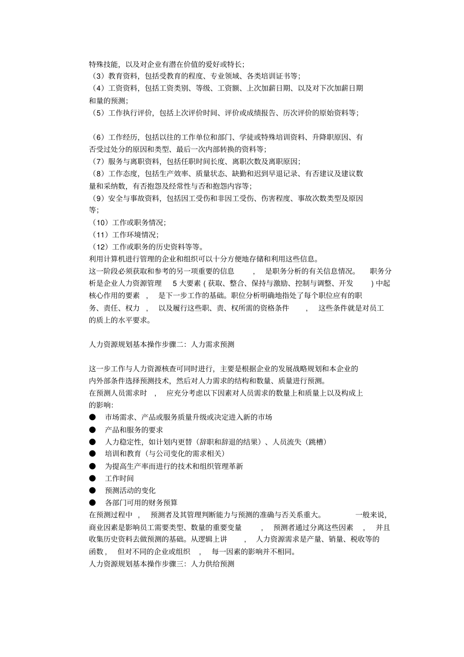 人力资源规划操作步骤_第2页