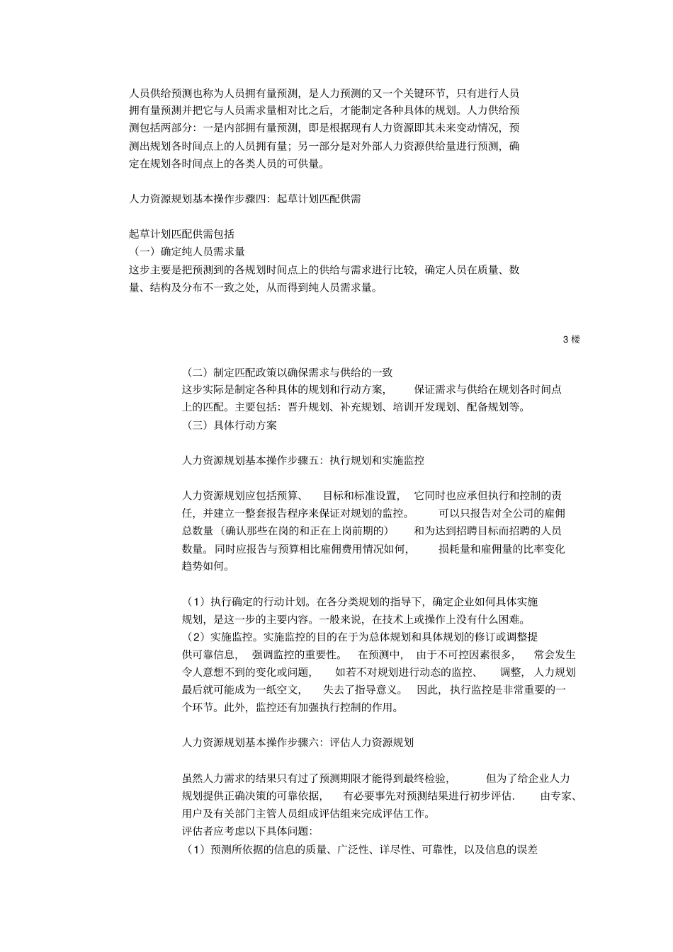人力资源规划操作步骤_第3页