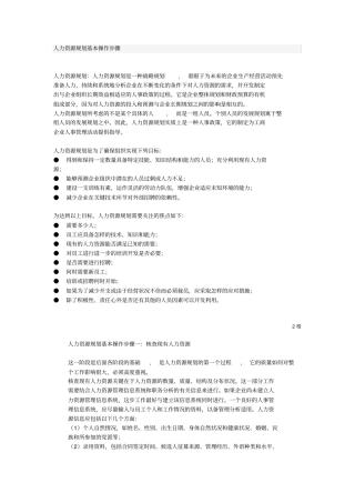 人力资源规划操作步骤