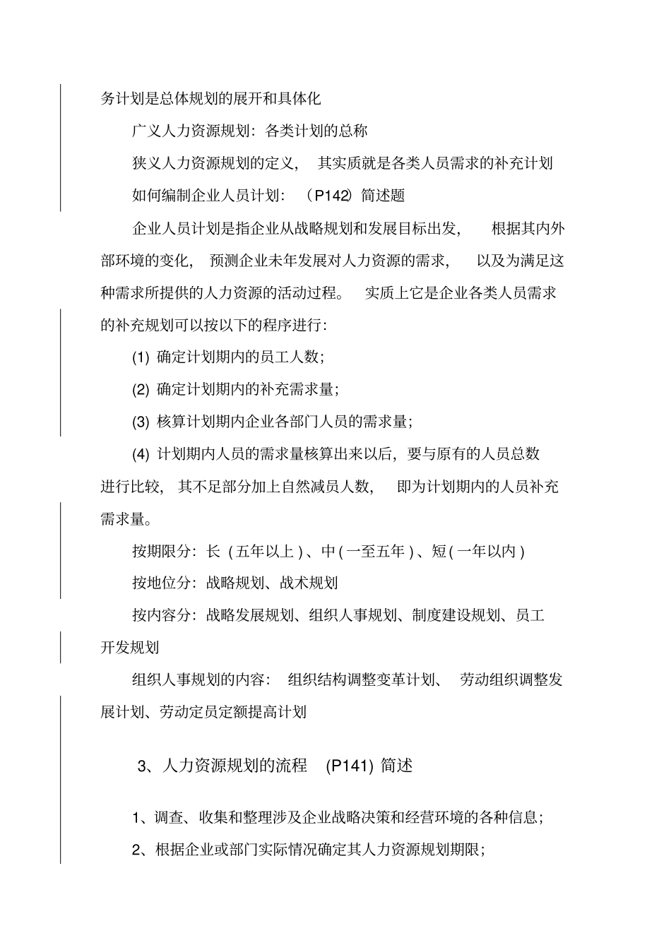 人力资源规划的定义与分类_第2页