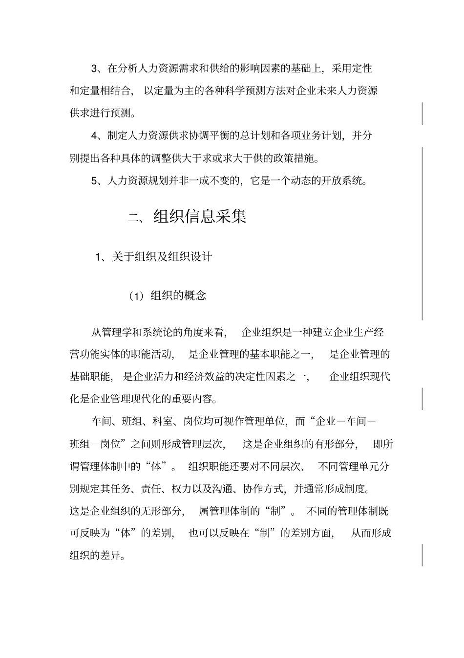 人力资源规划的定义与分类_第3页