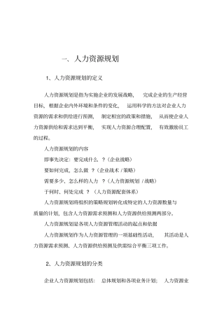 人力资源规划的定义与分类