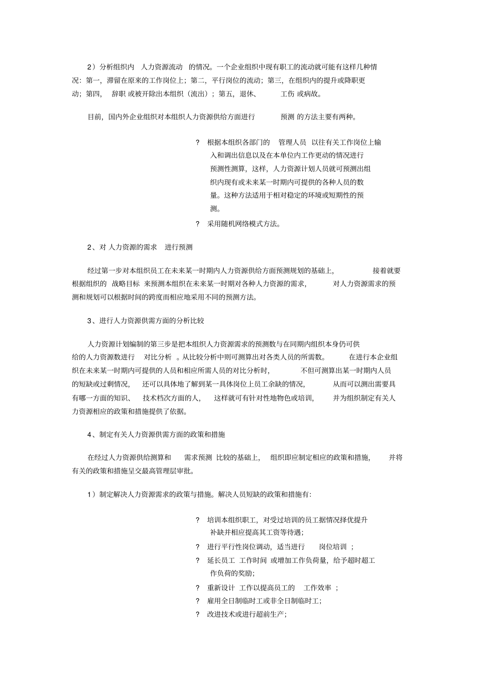 人力资源规划的编制流程_第2页