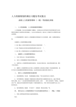 人力资源规划的课后习题及考试重点