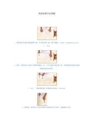 背部按摩手法图解