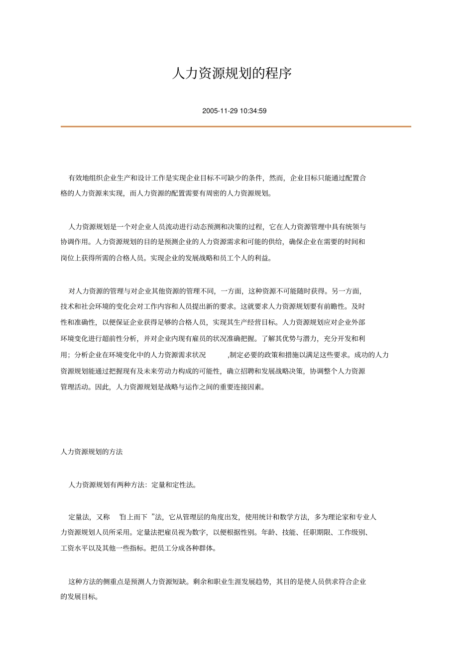 人力资源规划的程序_第1页