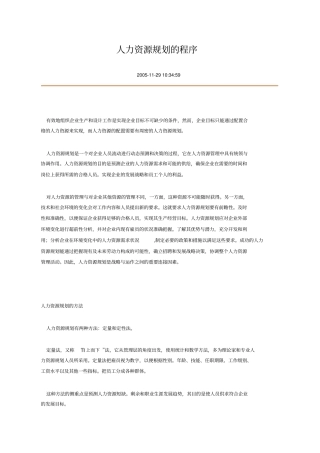 人力资源规划的程序