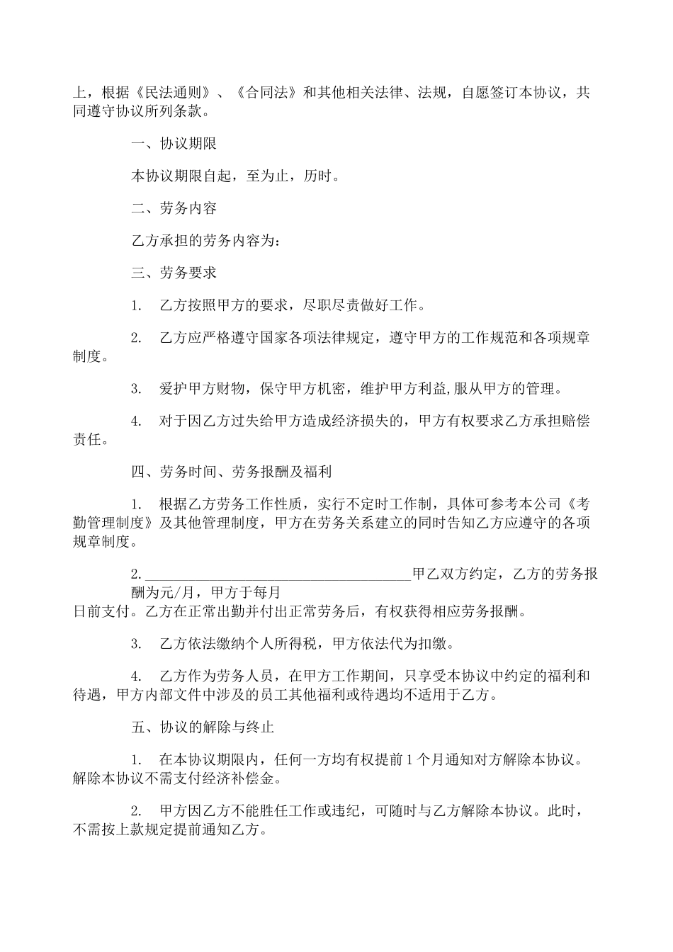 小时工劳务合同范本_小时工劳务合同书_第2页