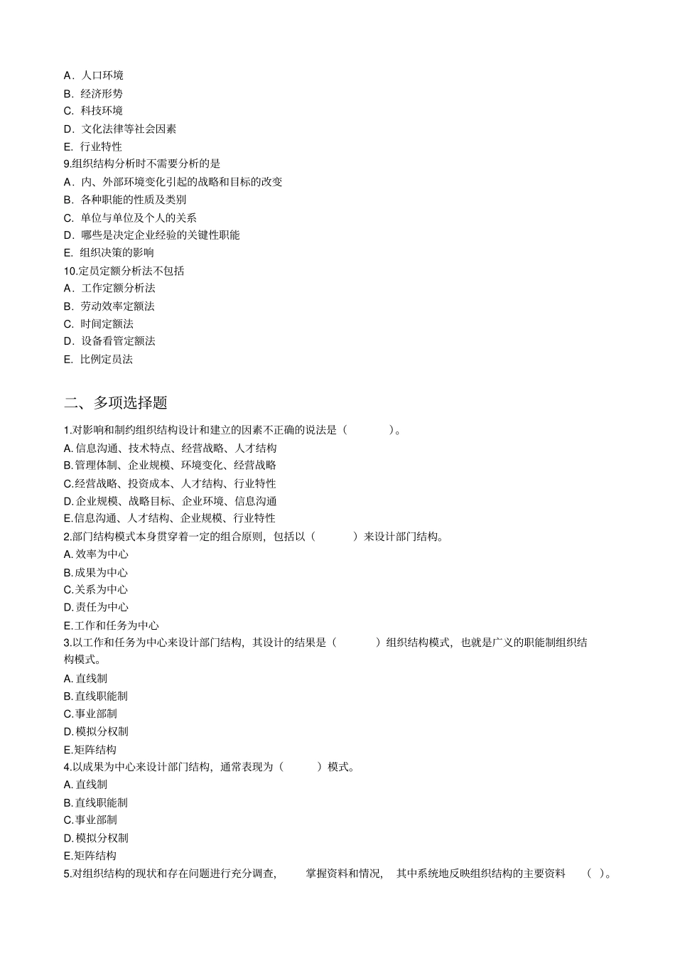 人力资源规划练习题_第2页