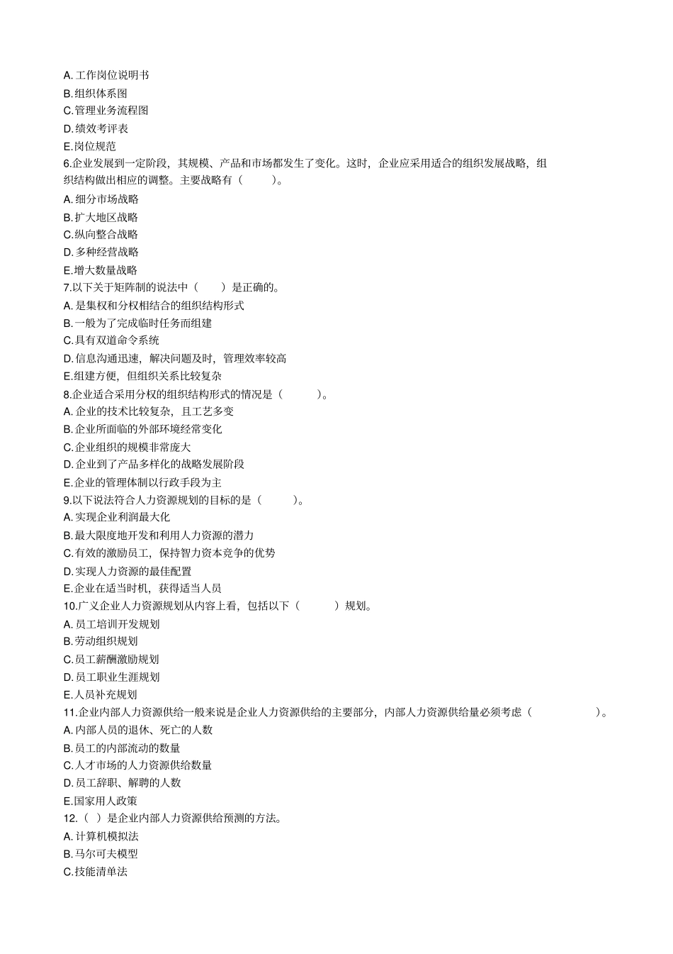 人力资源规划练习题_第3页