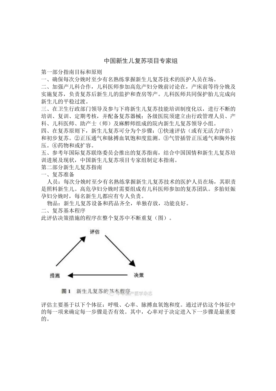 新生儿窒息复苏临床指南_第1页