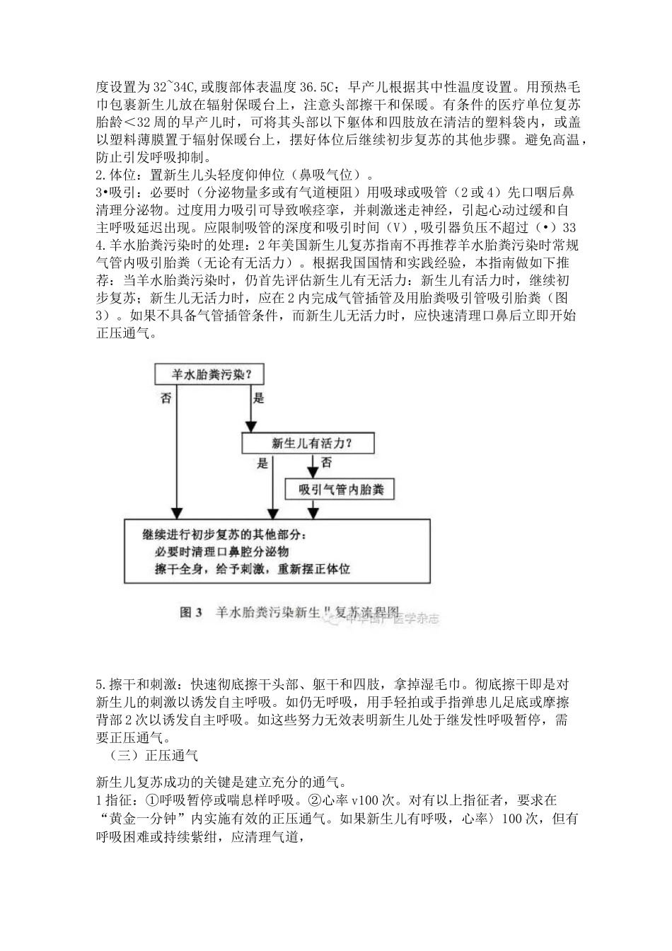 新生儿窒息复苏临床指南_第3页