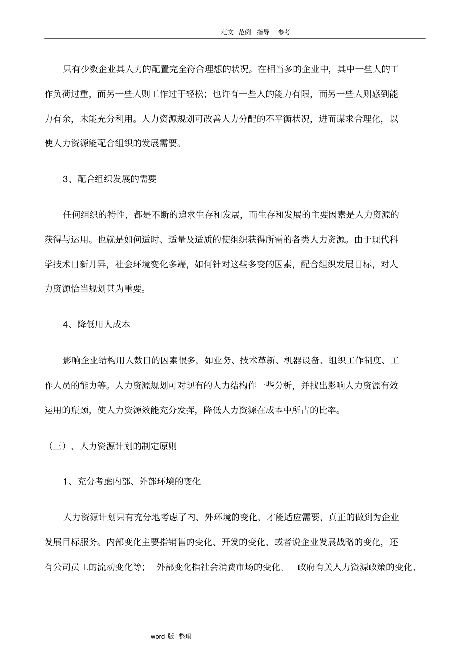 人力资源规划设计方案步骤_第2页