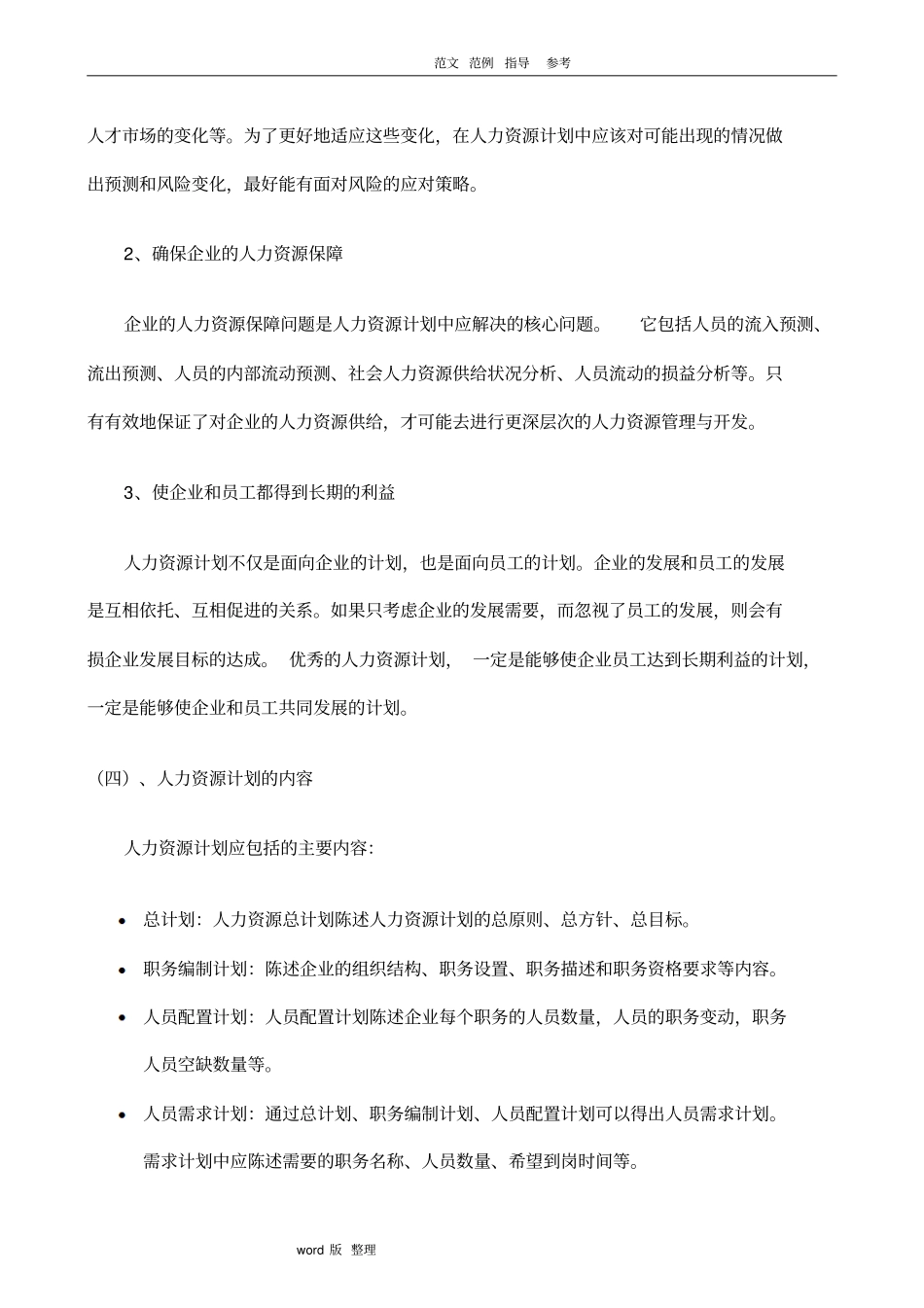 人力资源规划设计方案步骤_第3页