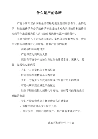 什么是产前诊断