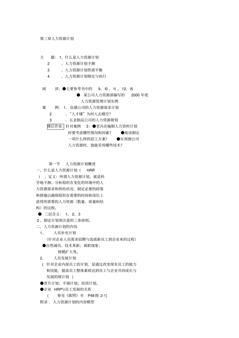 人力资源计划_第1页