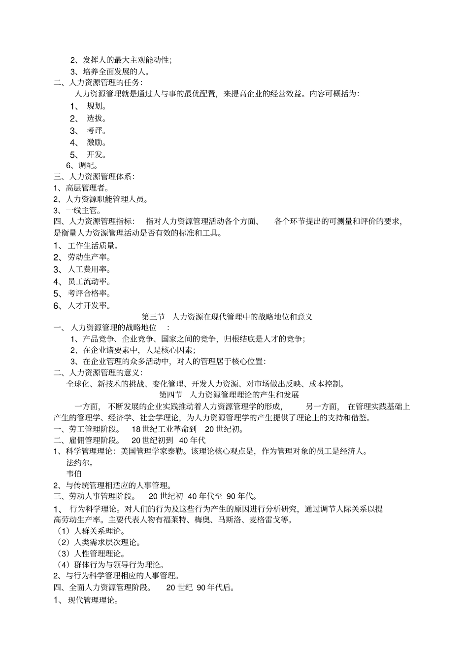 人力资源讲义全集_第2页