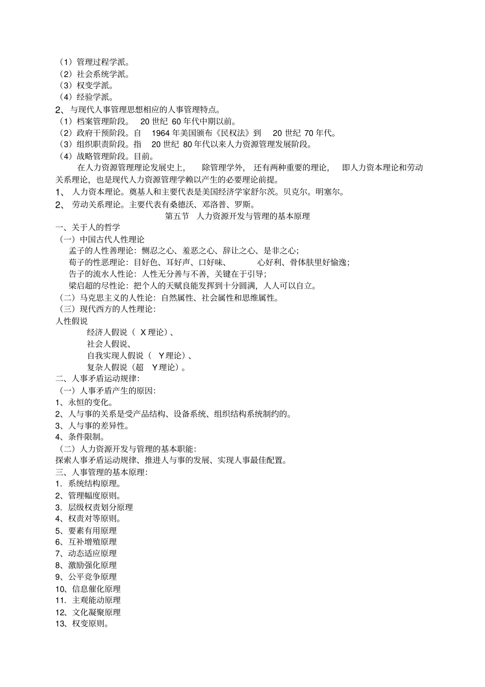 人力资源讲义全集_第3页