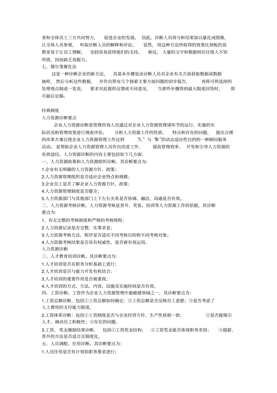 人力资源诊断方法_第2页