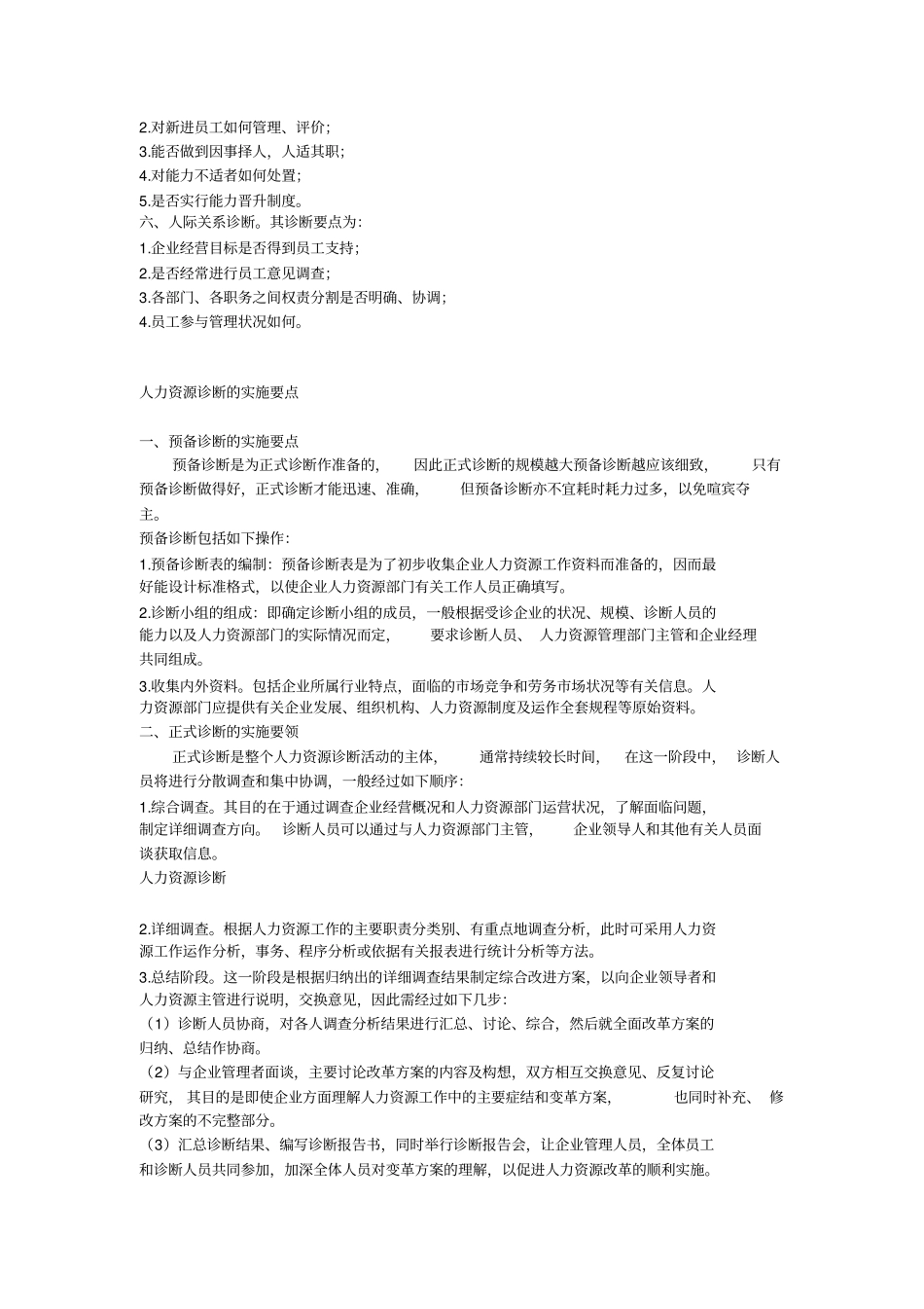 人力资源诊断方法_第3页