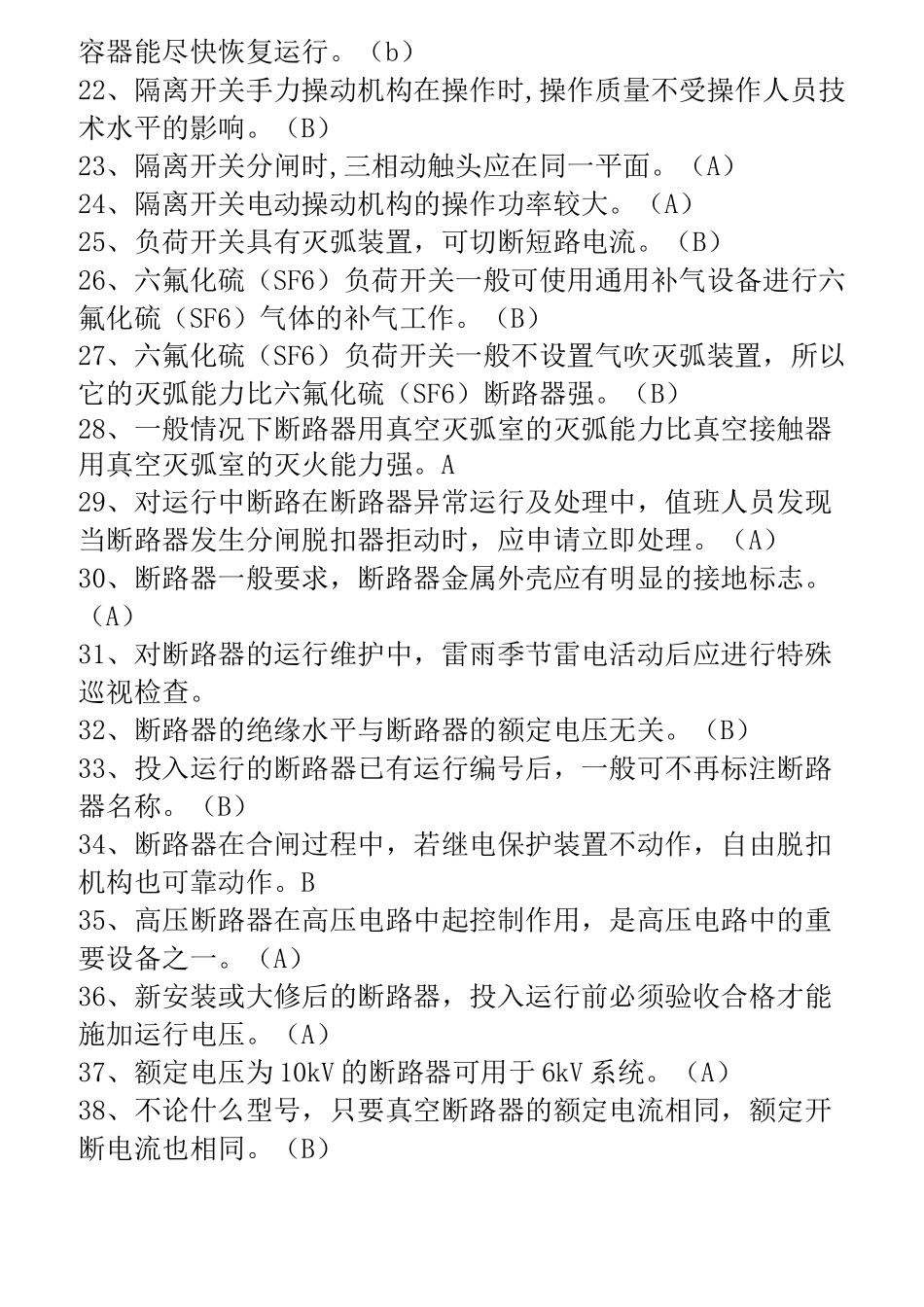 高压电工复证判断题_第2页
