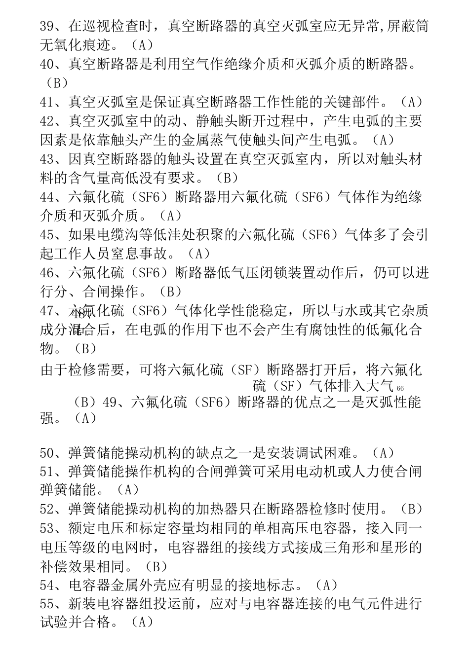 高压电工复证判断题_第3页