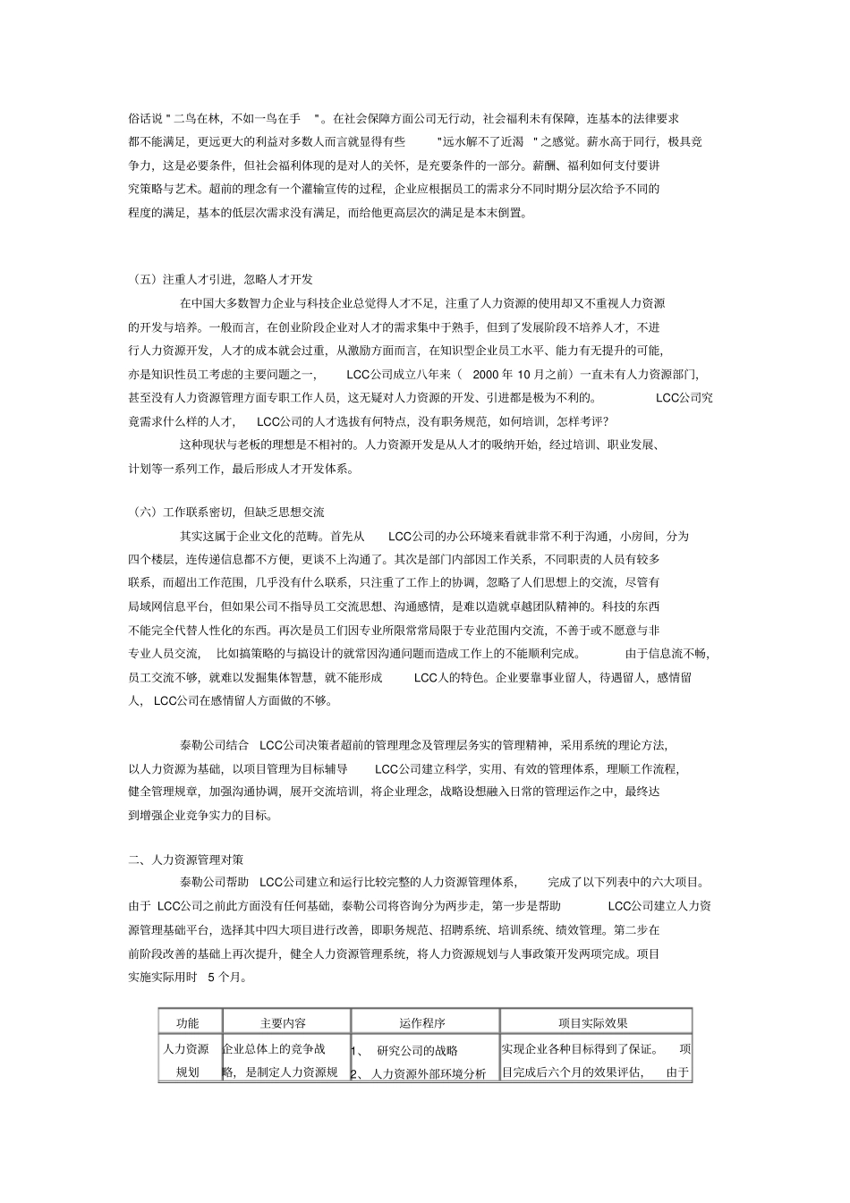 人力资源诊断案例_第2页