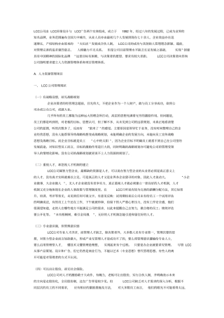 人力资源诊断案例