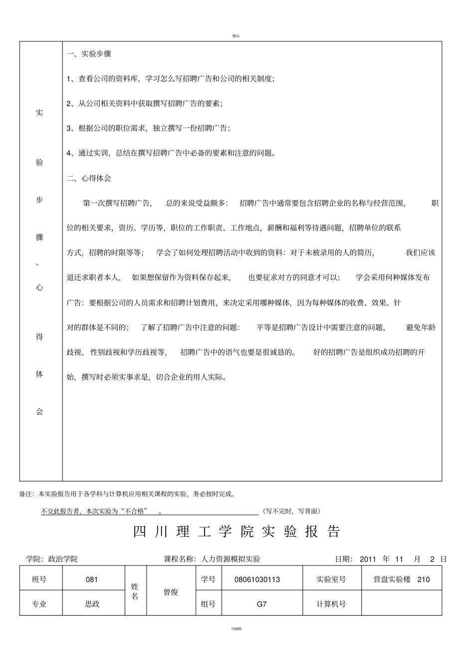 人力资源试验报告-已填写。_第2页
