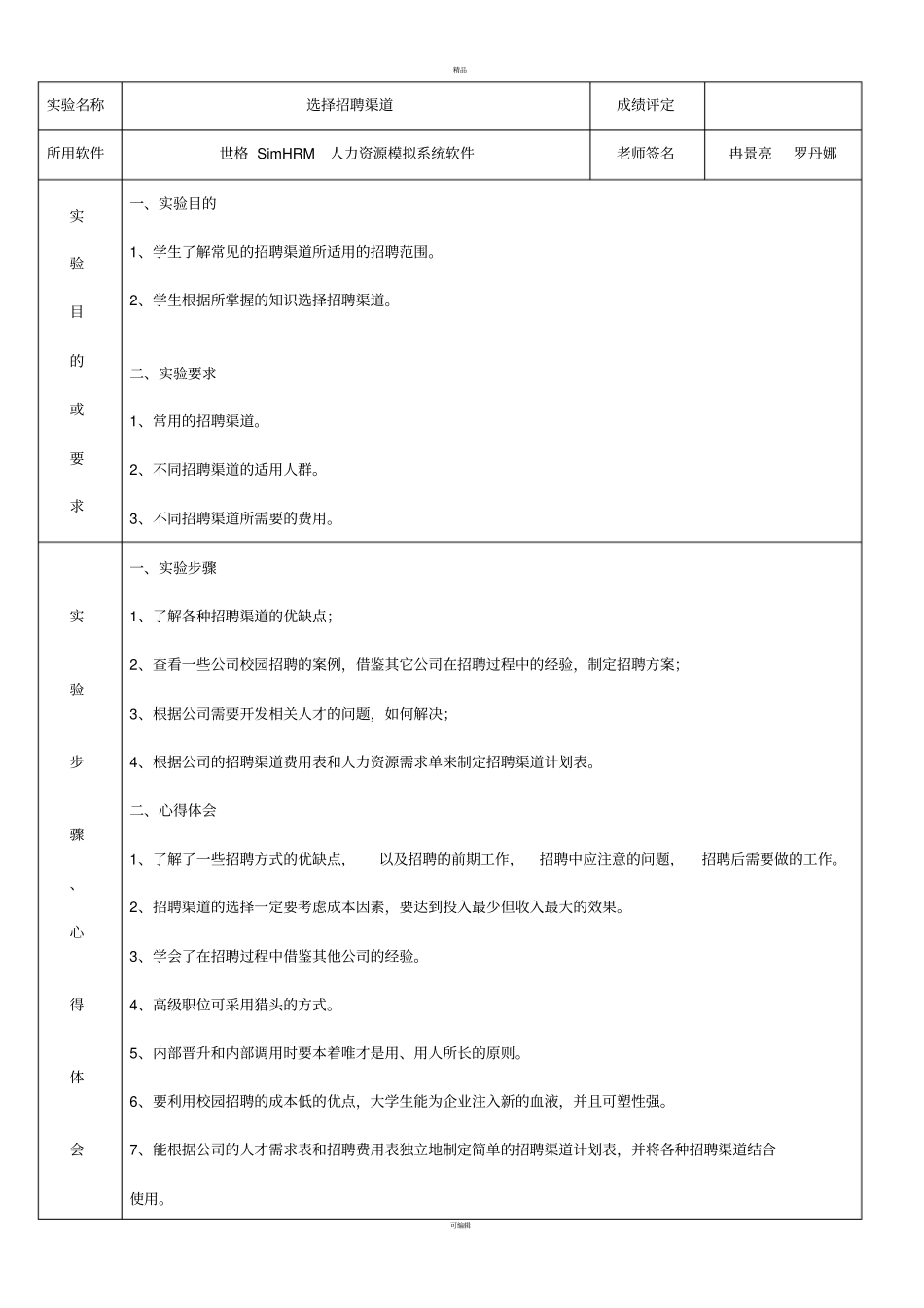 人力资源试验报告-已填写。_第3页