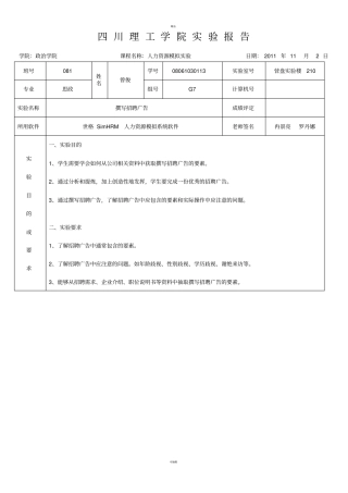 人力资源试验报告-已填写。