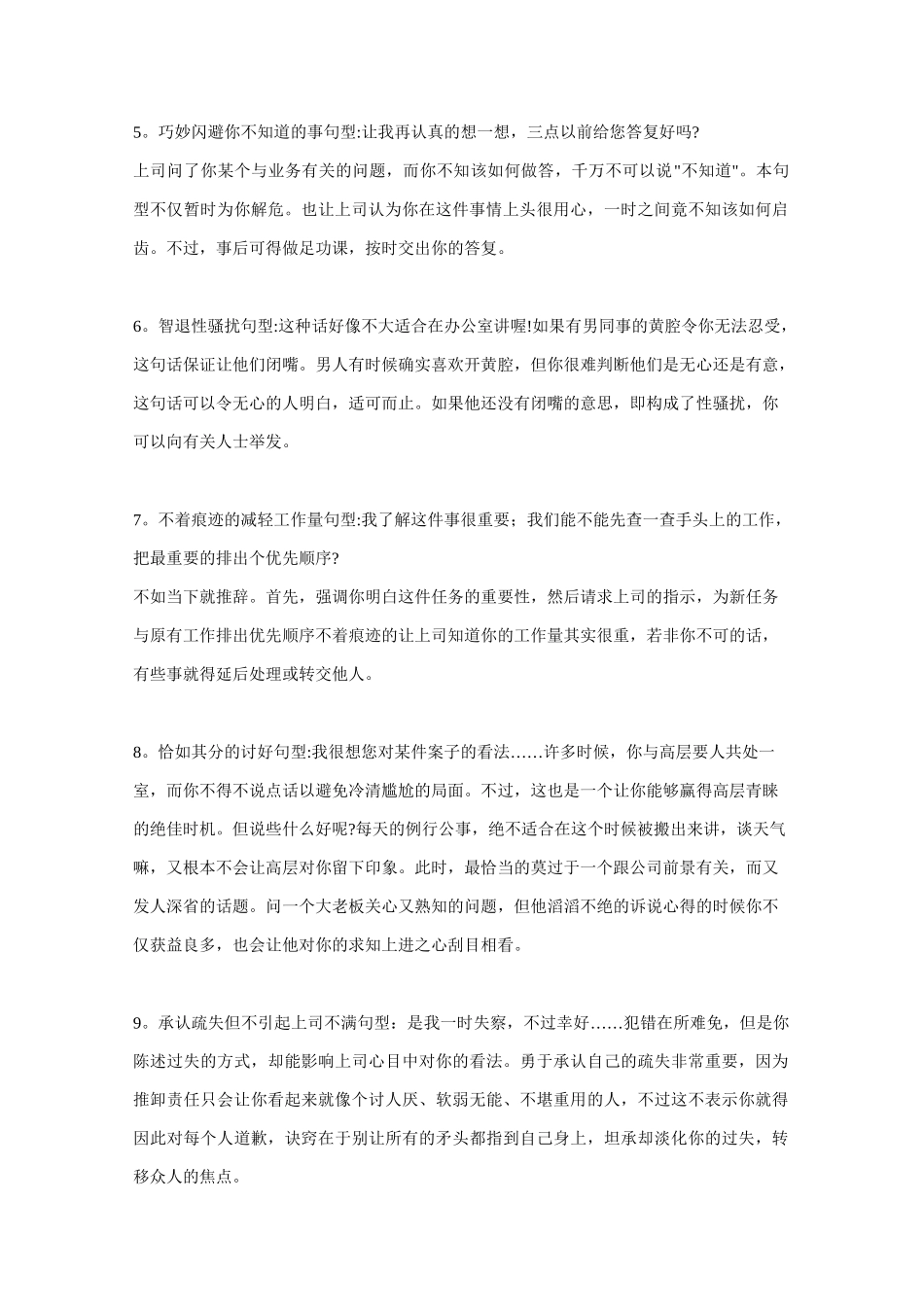 行为心理学(读心术)_第2页