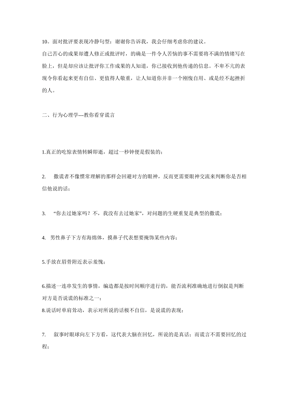 行为心理学(读心术)_第3页