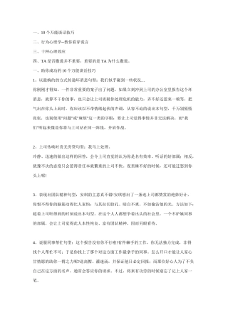 行为心理学(读心术)