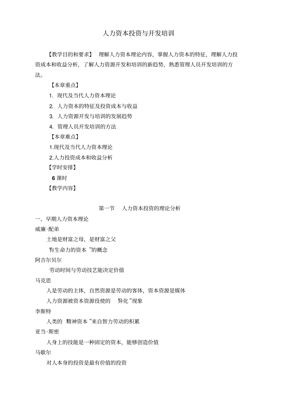 人力资源课件人力资本投资与开发培训_第1页