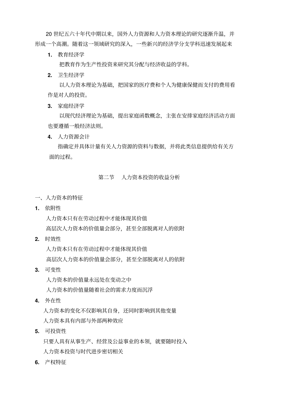 人力资源课件人力资本投资与开发培训_第3页